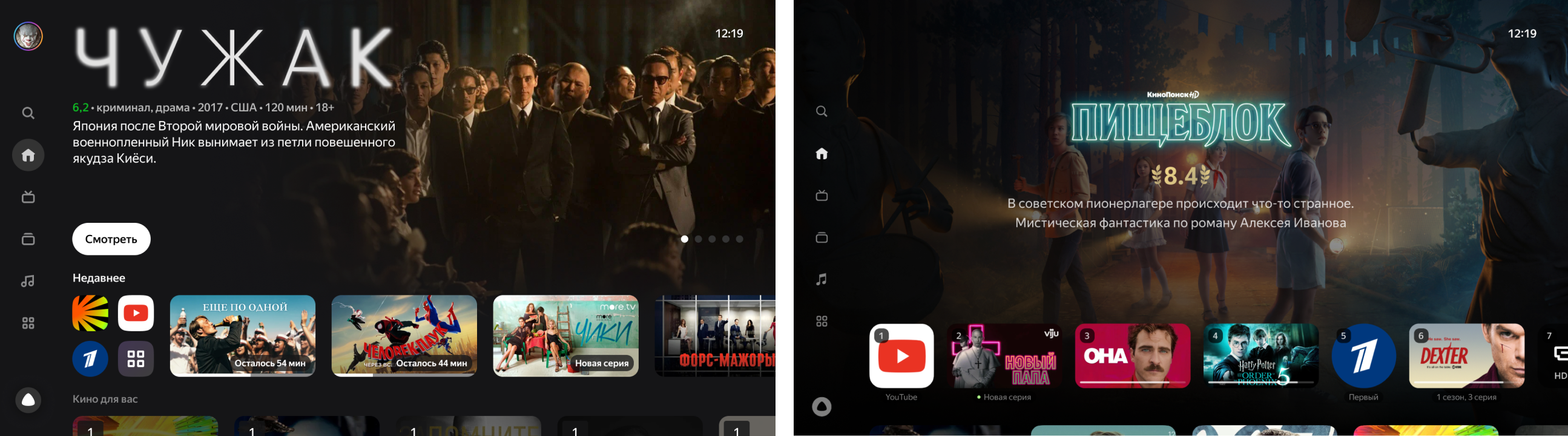 Главный экран: было и стало. Одна из особенностей в том, что теперь система запоминает, что и в каком вы смотрели — не только фильмы, но и каналы, приложения и даже внешние источники